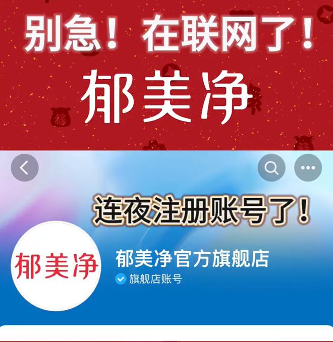 国货郁美净一天涨粉61万！连夜通网入驻抖音，还上线了79元套餐，网友：怎么才来