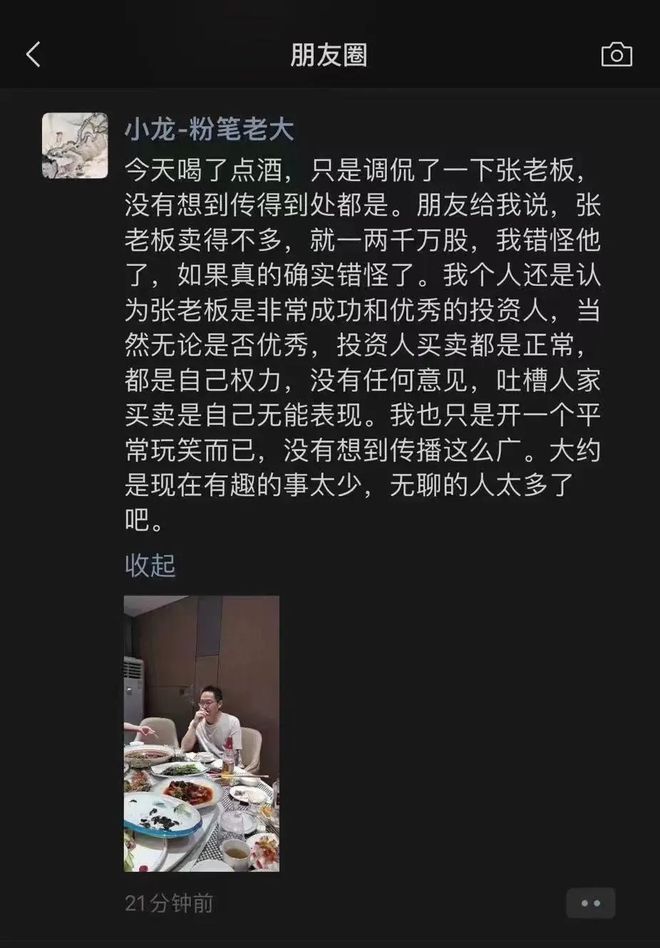 真正激怒张小龙的，不是那个美女基金经理