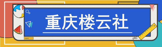 重磅！全国城中村改造将开启，九龙坡区率先试点！