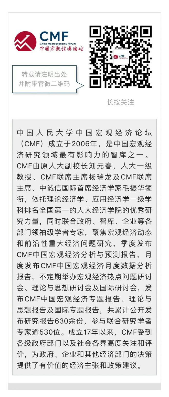 CMF月度报告发布，多位经济学家联合解析当前宏观经济形势