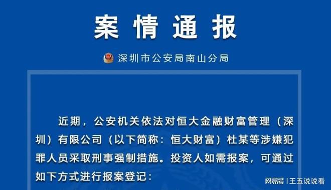 恒大财富的报应来了！投资理财产品者的机会也来了？