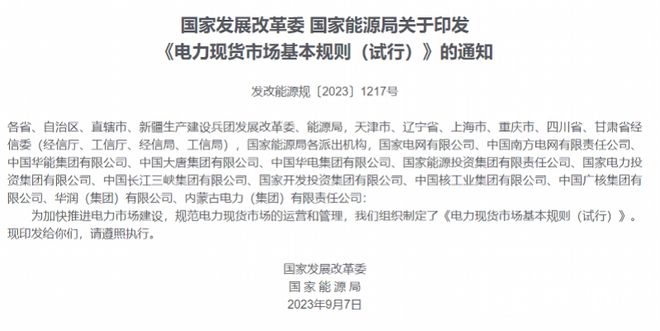 电力现货市场“破冰”：光伏、储能迎利好，多股涨停拉升