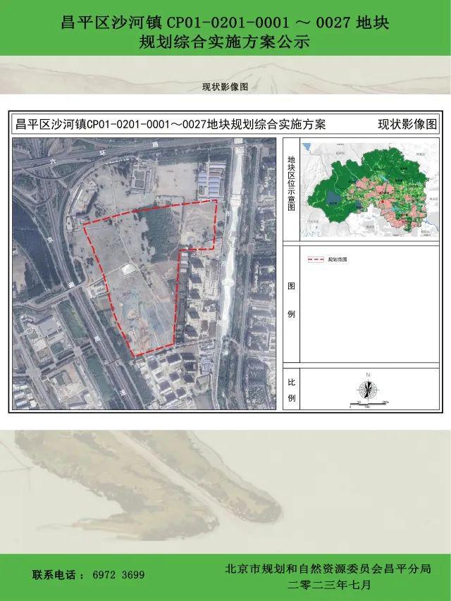 昌平这波征地不一般！将建住宅和学校！甚至还有公交场站…