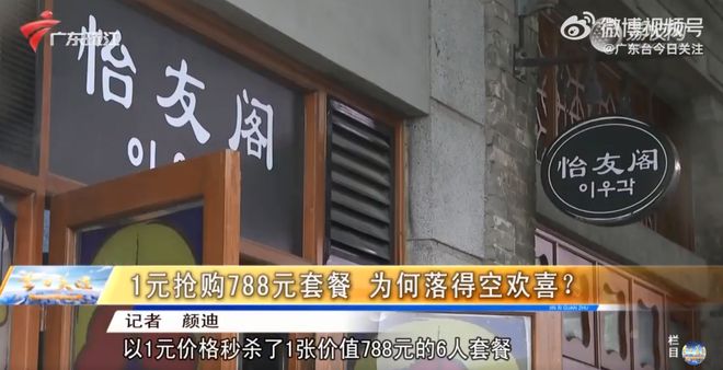 顾客1元秒杀788元套餐到店被赶走，店家称20分钟500份全抢光！平台回应系商家设置价格失误，律师解读