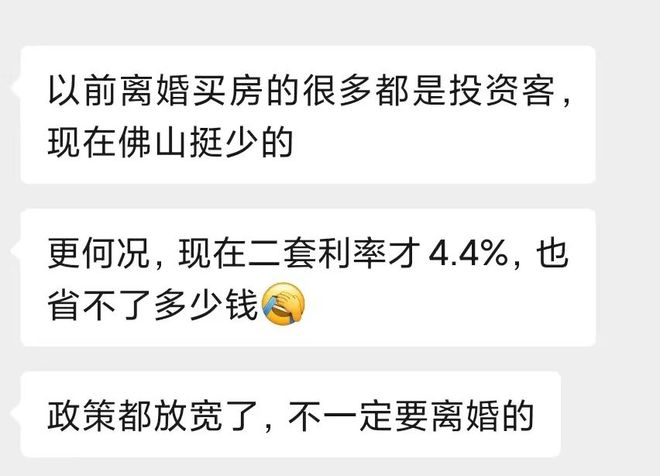 成交涨44%！新政后佛山买房：婚不用离，家也保住了