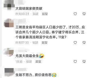 三明常住人口数据出炉！只有这些地方正增长……