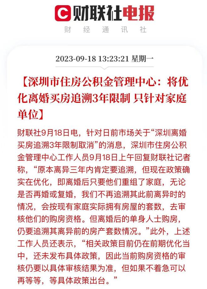 成交涨44%！新政后佛山买房：婚不用离，家也保住了