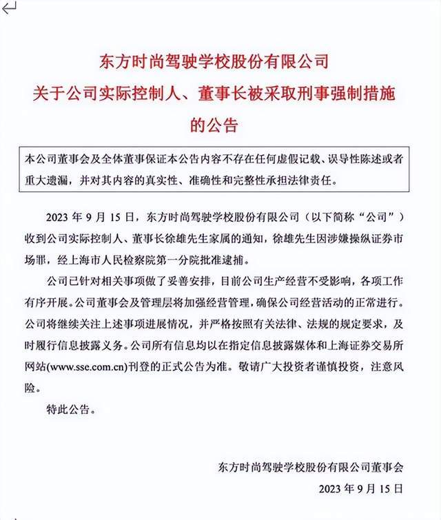 ​校长被抓了！叶飞爆料东方时尚操纵股价实锤了