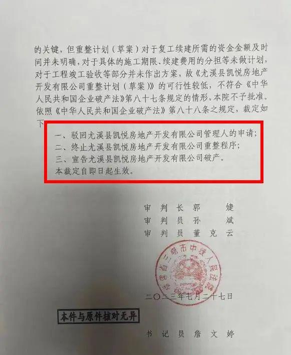 【房企】福建又一开发商破产，旗下80套房产将拍卖