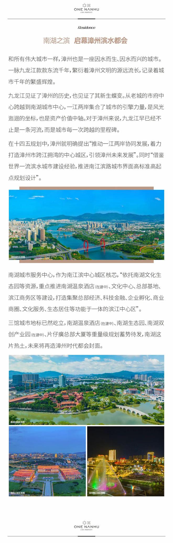 以世界滨水豪宅 缔造漳州一号家徽