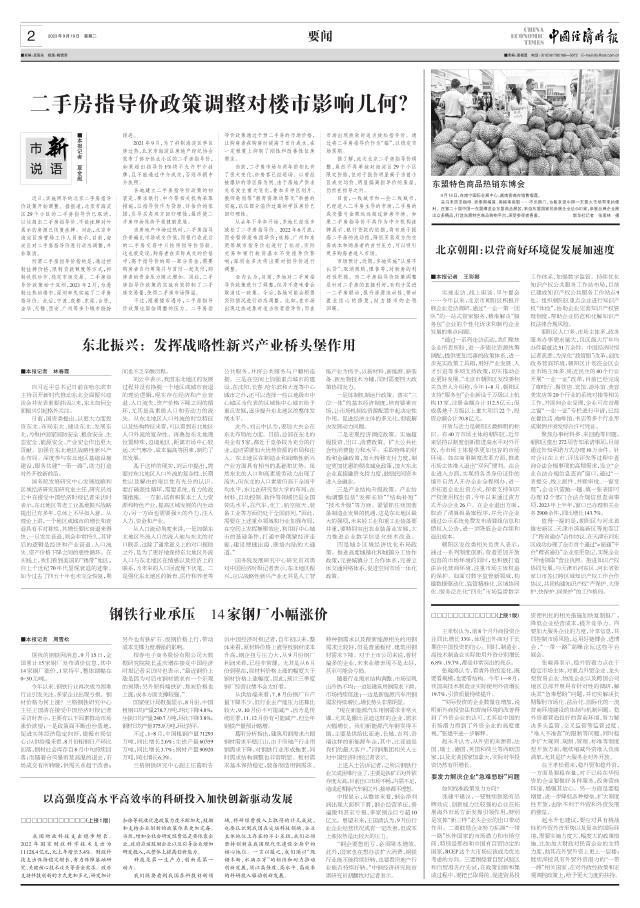 东北振兴：发挥战略性新兴产业桥头堡作用