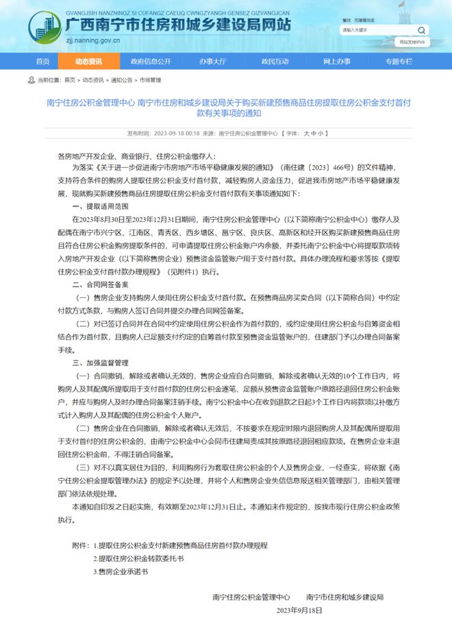 南宁明确了！可提取公积金支付新建预售房首付，时间是→