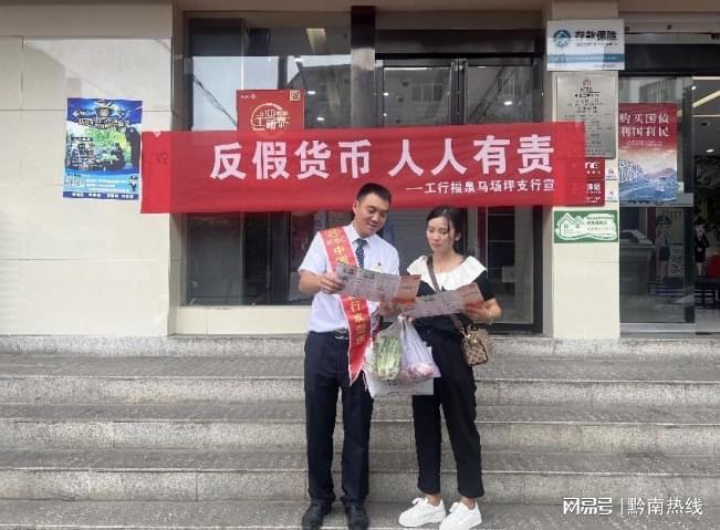 工行福泉马场坪支行积极开展反假货币宣传活动