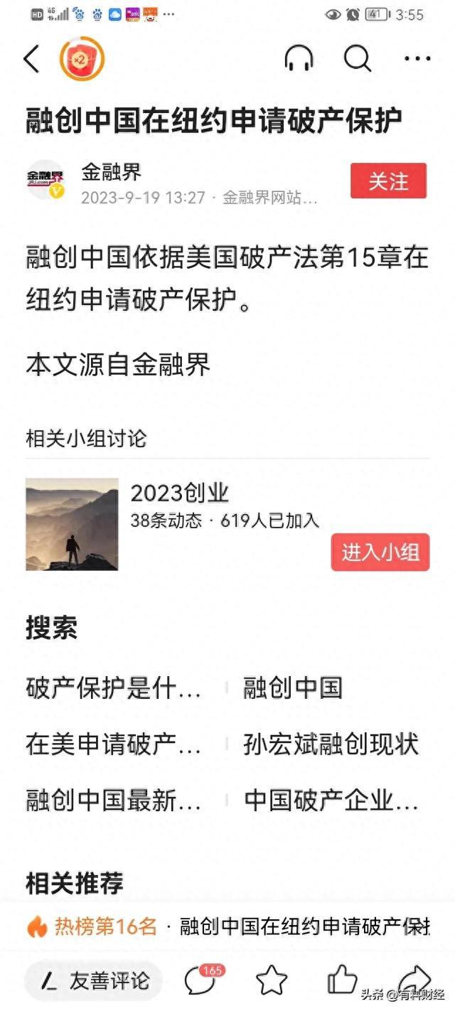 突发：房地产企业融创中国在美国纽约申请破产保护，发生了什么？