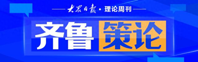 齐鲁策论丨释放服务消费潜力，山东怎样做？