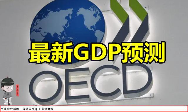 经合组织预测：2023年，美国GDP增速2.2%，印度6.3%，中日韩呢？