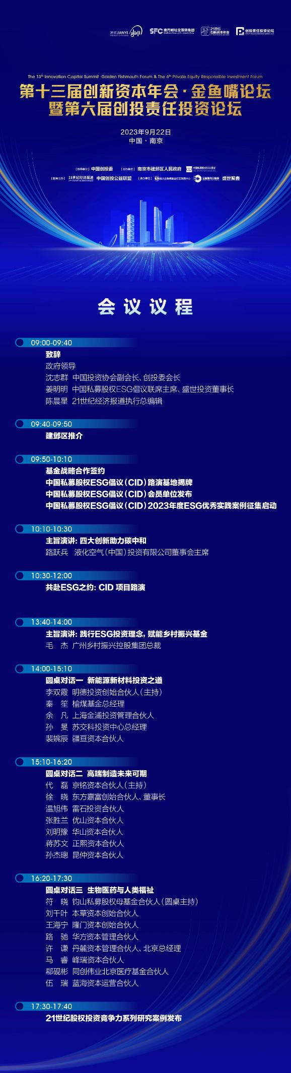 超强嘉宾阵容、超热ESG话题、最新案例发布：这场股权投资盛会不容错过！
