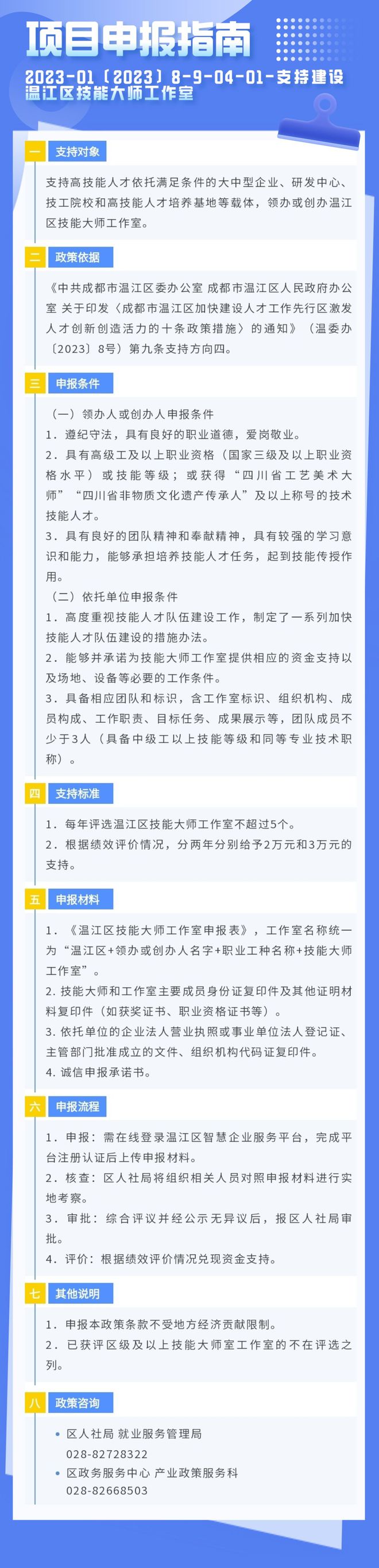 速看！30个申报项目上新，跟人才相关→