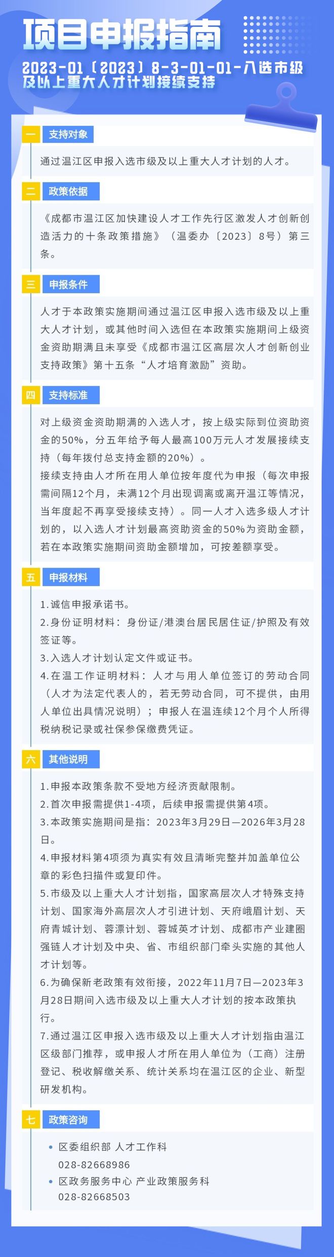 速看！30个申报项目上新，跟人才相关→