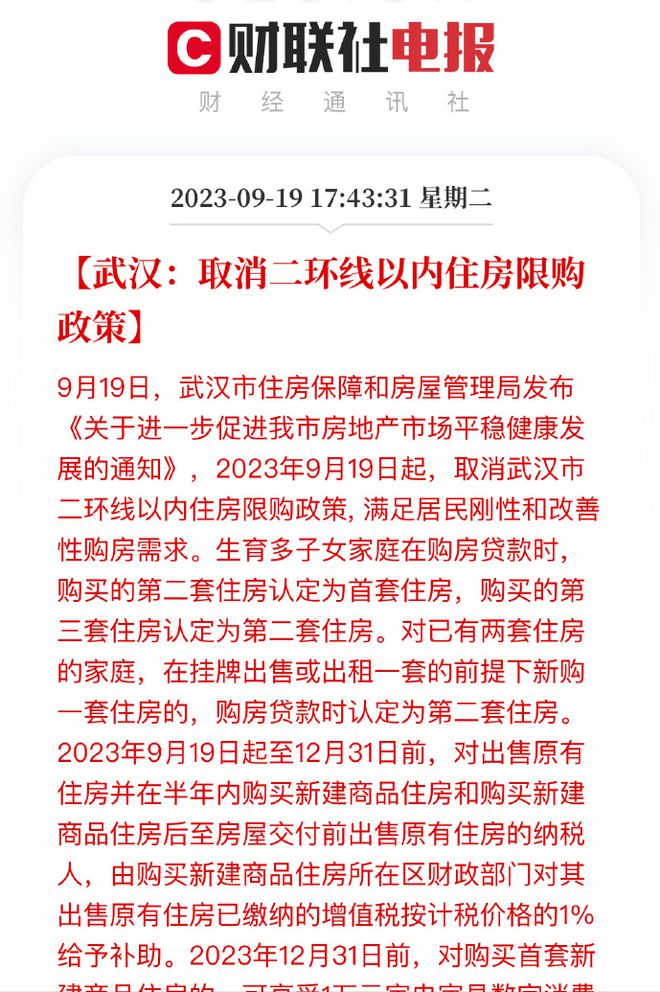 疯狂，重点城市再次放开限购政策，不要贱卖自己房产，恭喜买房人