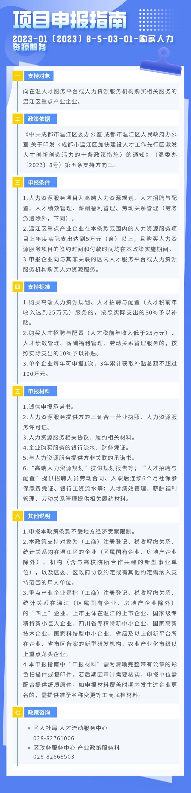 速看！30个申报项目上新，跟人才相关→