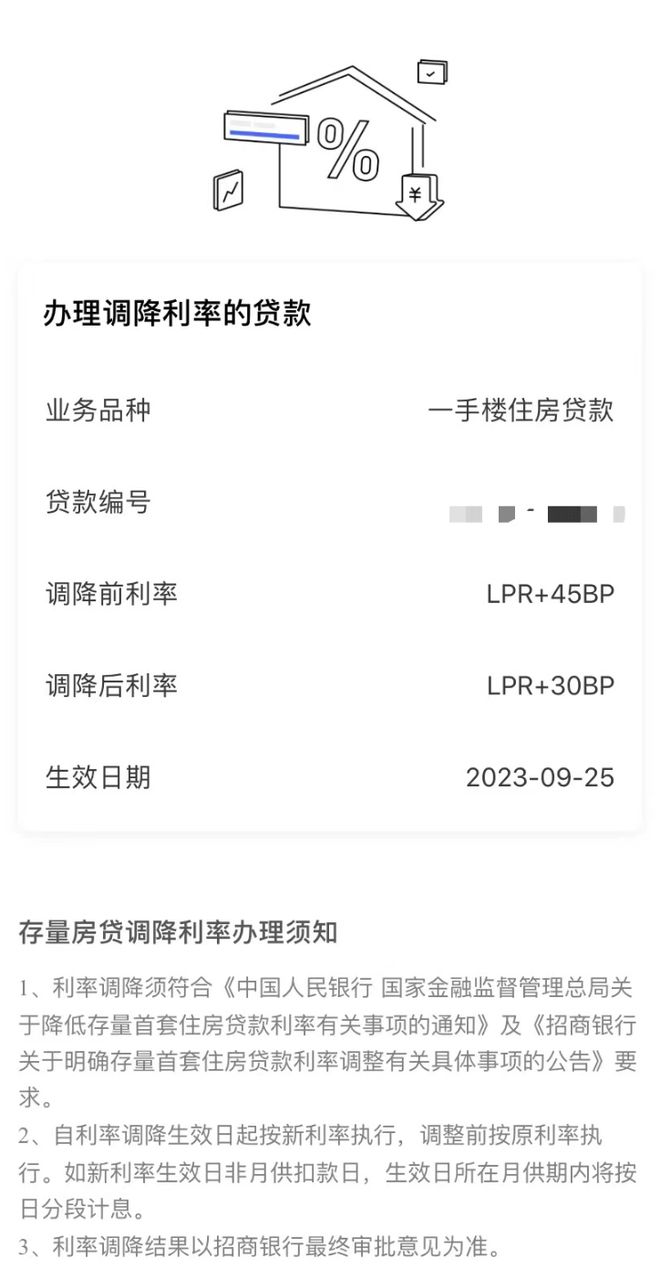 LPR没降，但有人首套已降到4.3%！深圳存量房贷调整开始了