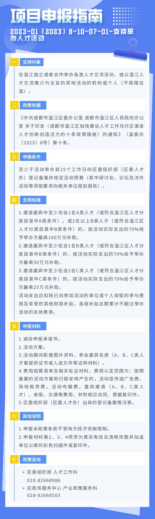 速看！30个申报项目上新，跟人才相关→