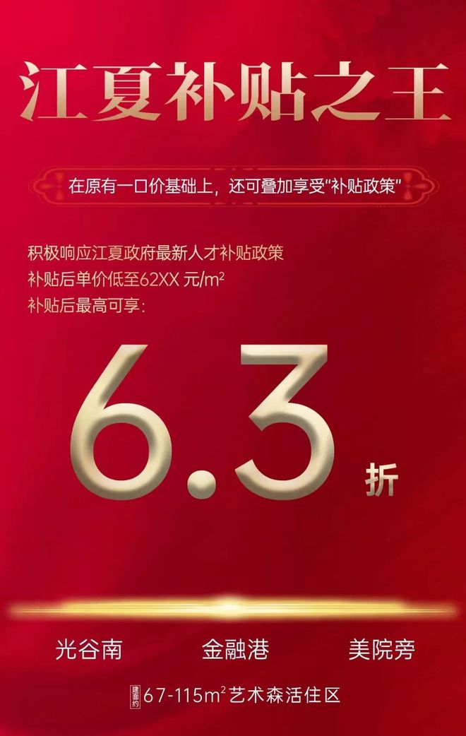 6.3折！光谷南金融港准现房！一口价特惠+叠加人才补贴政策！