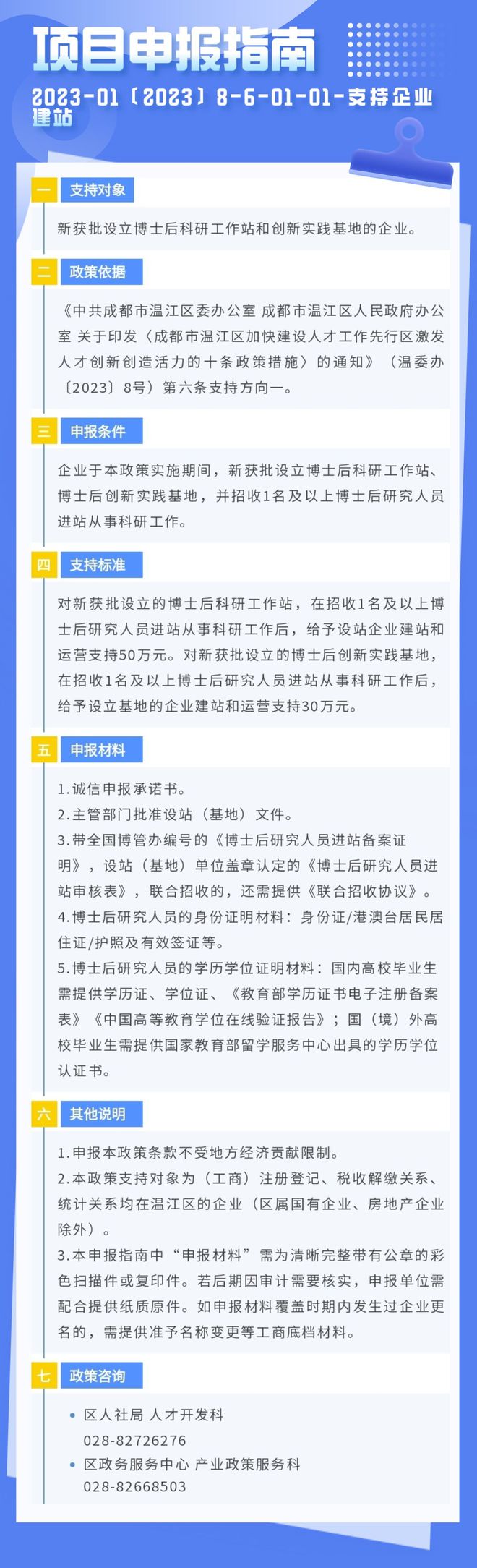 速看！30个申报项目上新，跟人才相关→