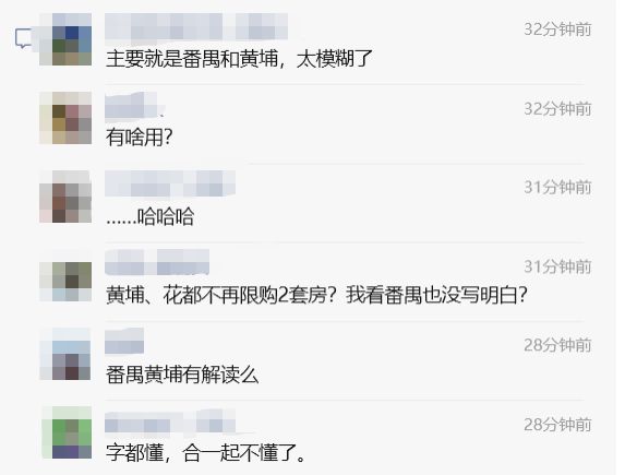 广州番禺、黄埔不限购了！（新政人话版解读）