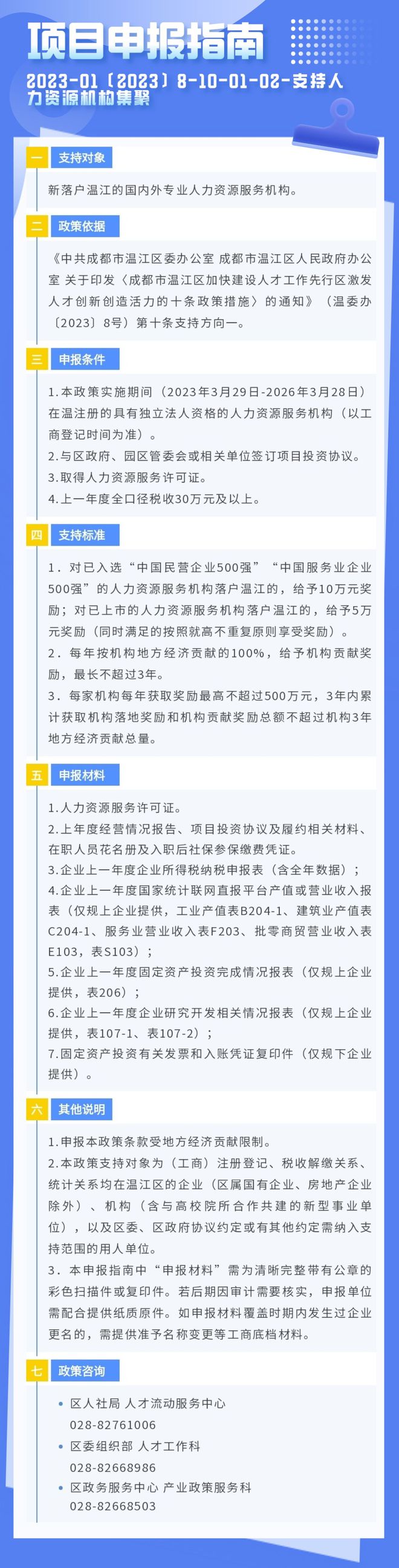 速看！30个申报项目上新，跟人才相关→