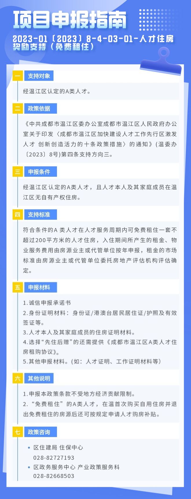 速看！30个申报项目上新，跟人才相关→