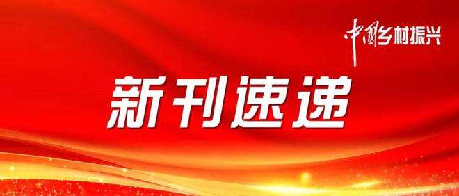 浅析庭院经济如何助力乡村振兴