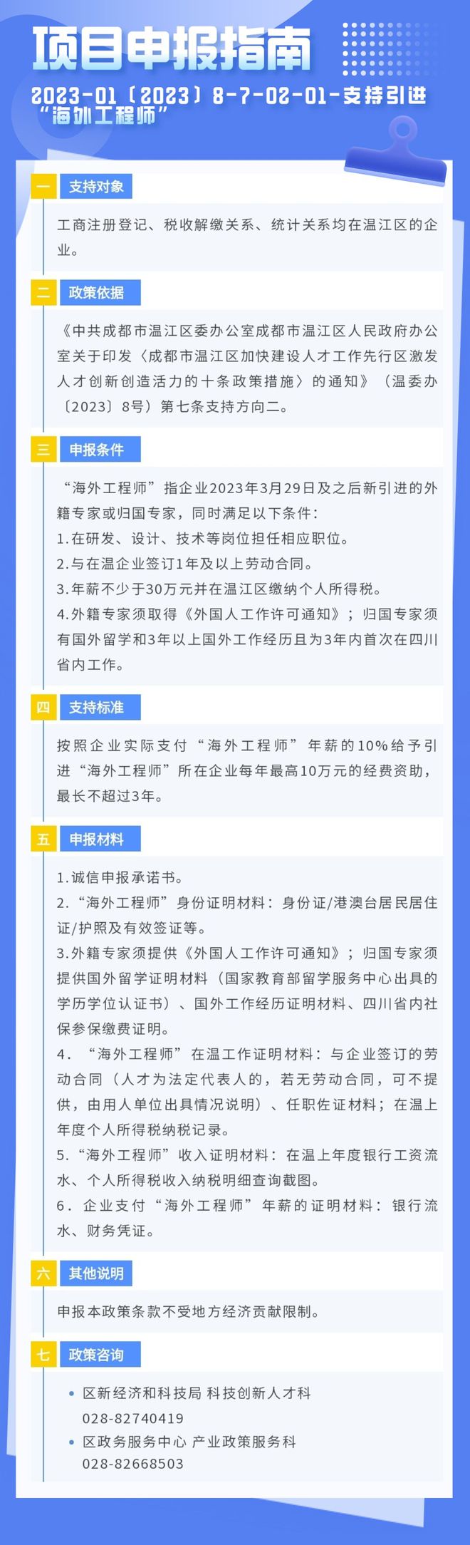 速看！30个申报项目上新，跟人才相关→