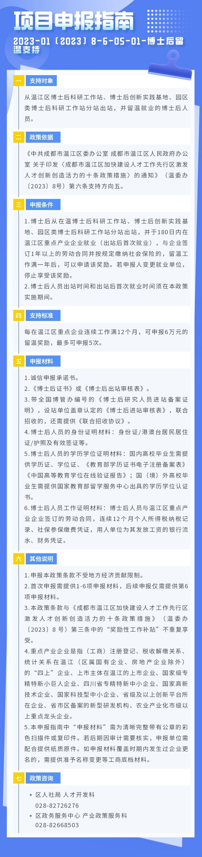 速看！30个申报项目上新，跟人才相关→