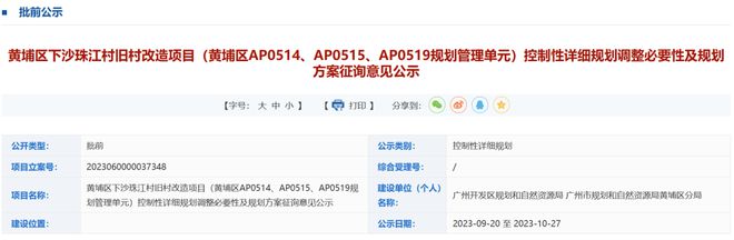 10月动工有戏！黄埔珠江村旧改调规，新增9年制学校！