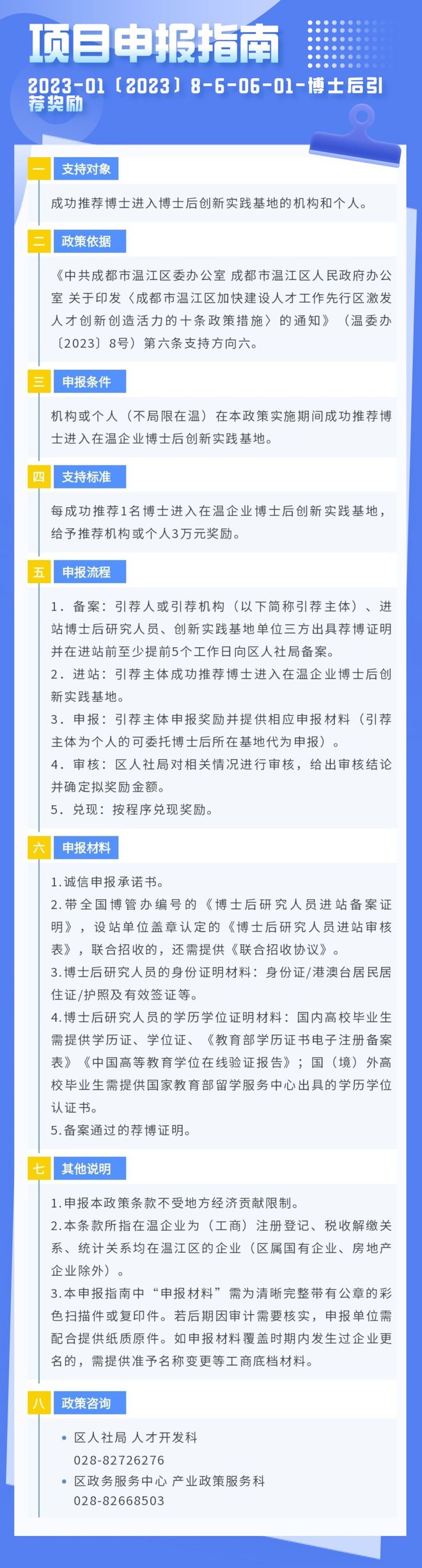 速看！30个申报项目上新，跟人才相关→