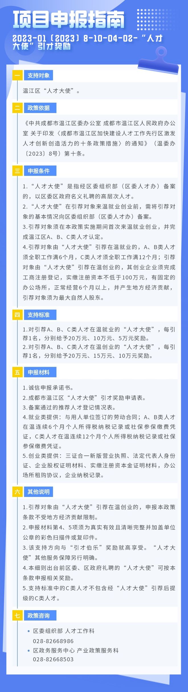 速看！30个申报项目上新，跟人才相关→