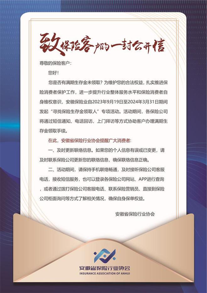 安徽省保险行业协会：致保险客户的一封公开信