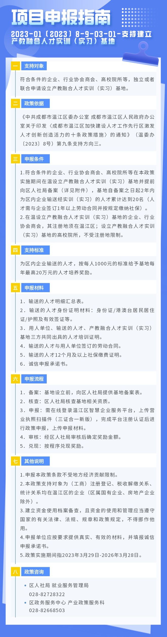 速看！30个申报项目上新，跟人才相关→