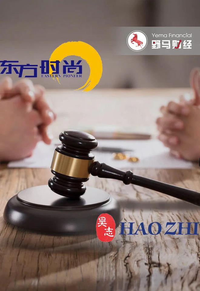 叶飞赢麻了！昊志机电CFO被立案，东方时尚董事长被抓