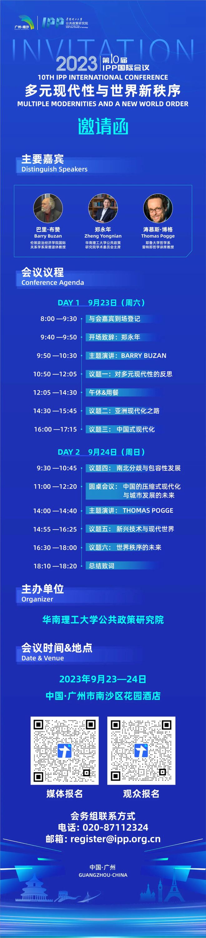 倒计时3天｜“中国式现代化”道路，究竟有多独特？这几位专家将分享他们的独到观点