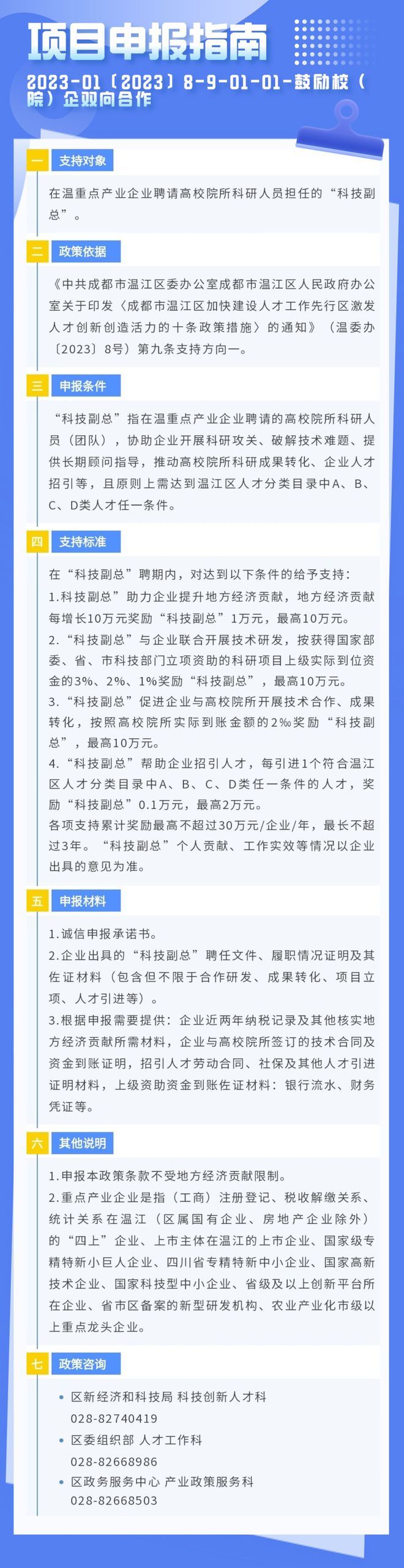 速看！30个申报项目上新，跟人才相关→