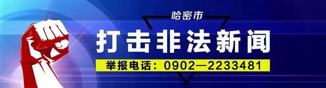 哈密市举办第十四届“中国统计开放日”活动