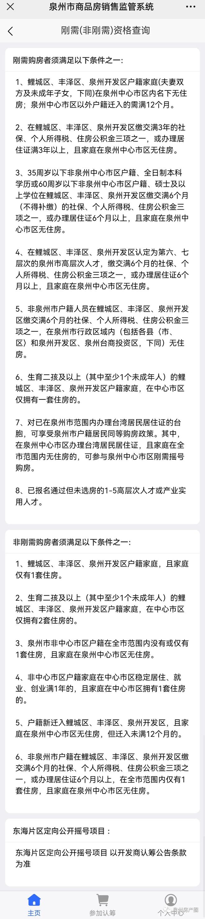 事关房贷！泉州利好新政9月21日起上线！附最新购房政策整理……