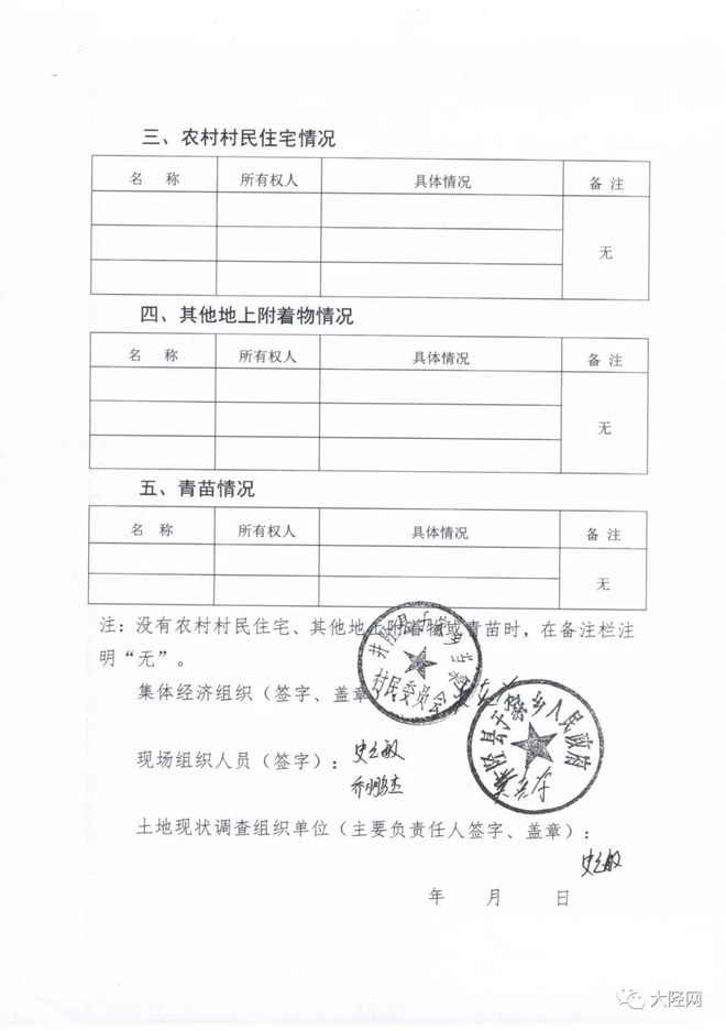 井陉县人民政府征收土地公告、征地补偿安置公告