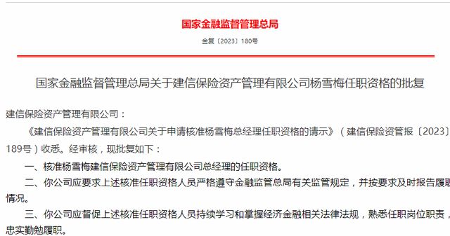 10家保险等金融机构高管任职资格获批