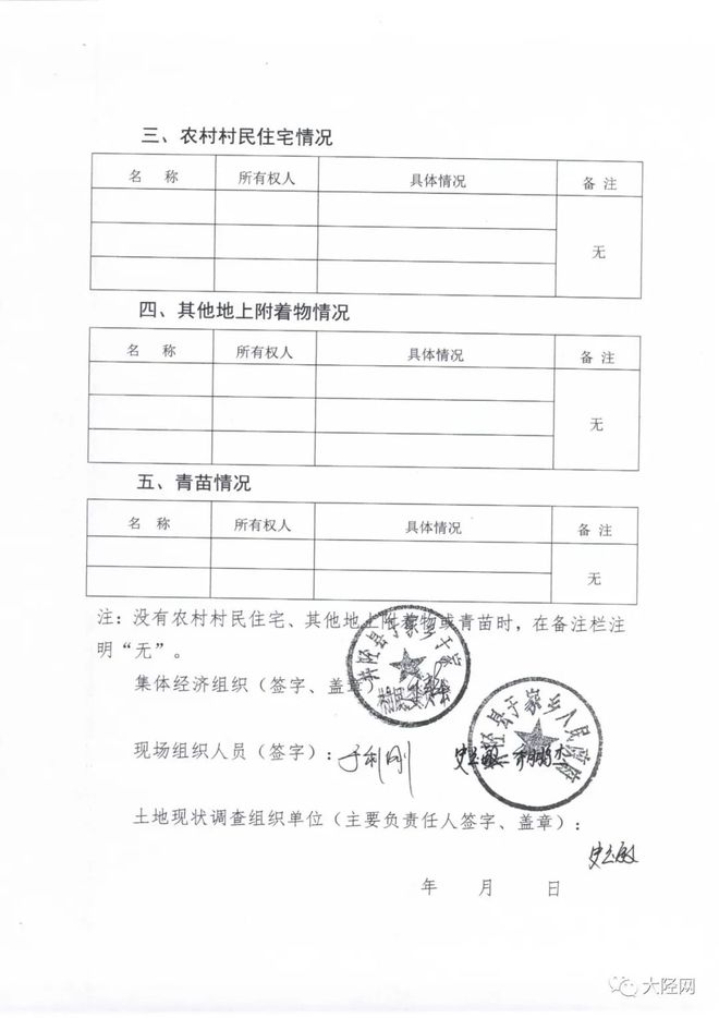 井陉县人民政府征收土地公告、征地补偿安置公告