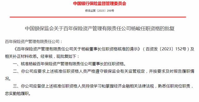 10家保险等金融机构高管任职资格获批