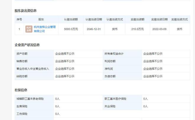 花西子旗下多家公司0人参保